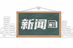 欧冠本赛季至今制造进球最多球员：凯恩、萨卡、贝林7球并列第1